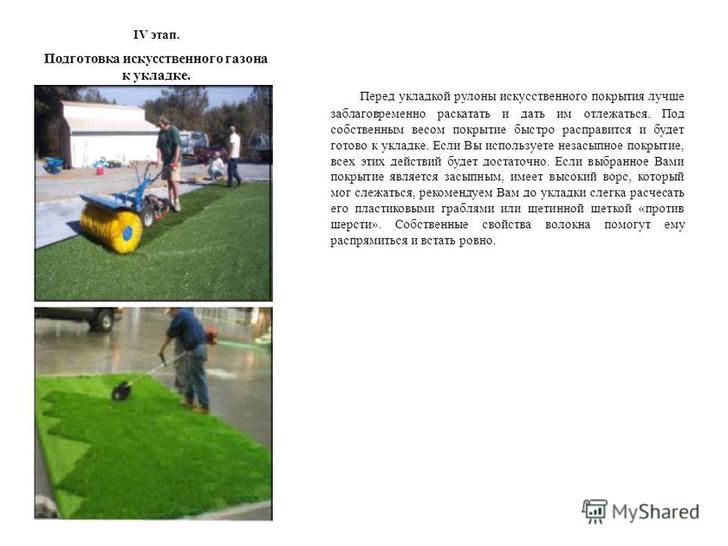 Рекомендации по укладке искусственного газона.