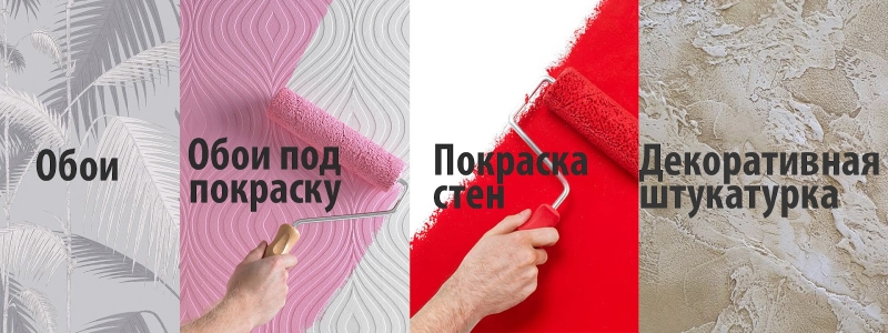 Современные виды отделочных работ. Какой ремонт сделать в квартире?